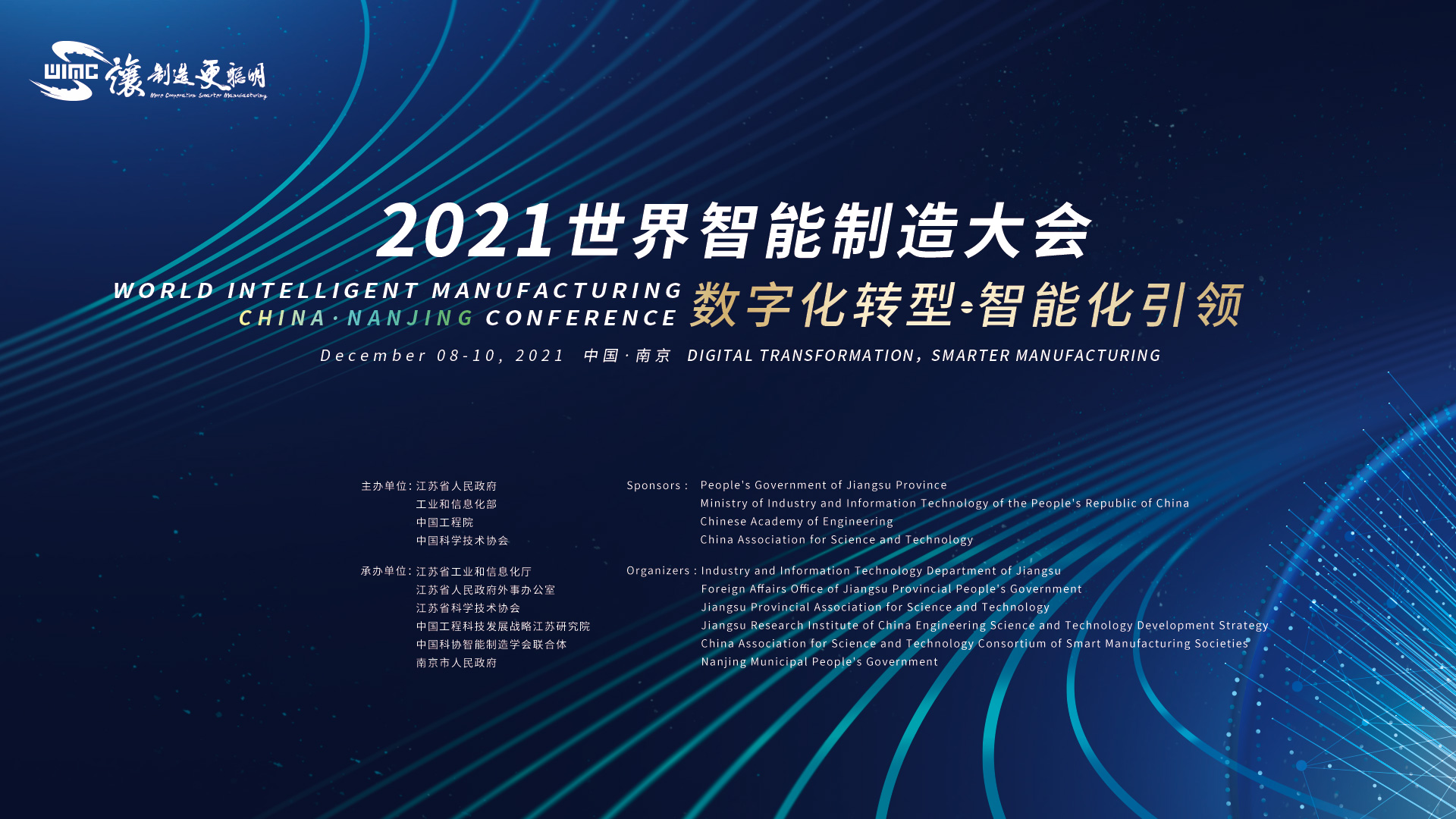 数字化转型、智能化引领 2021世界智能制造大会8日在南京开幕